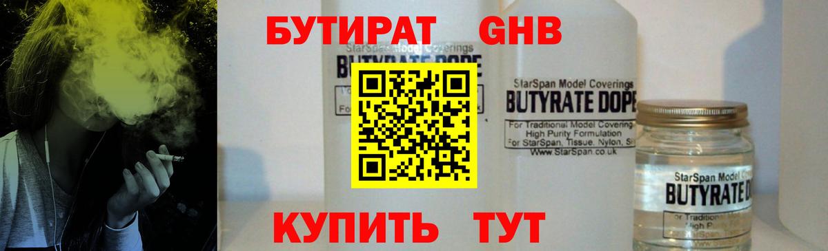 Зеленодольск  БУТИРАТ  Вход с VPN  Бутират BDO 
