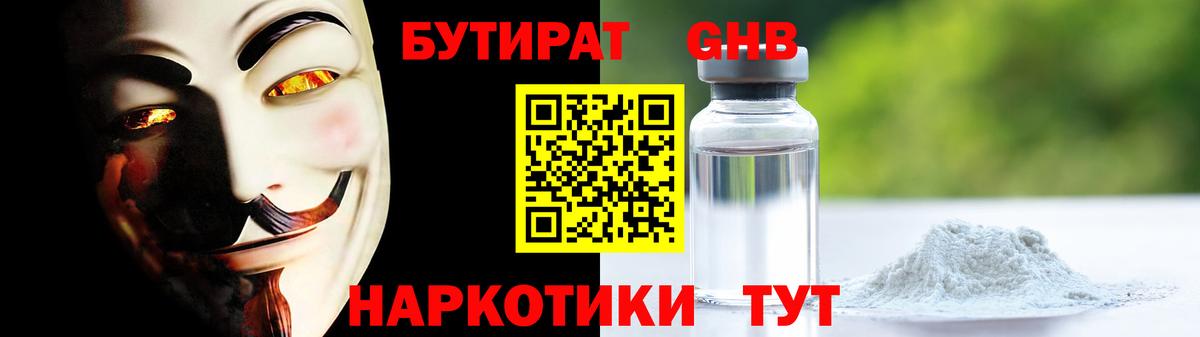 Бутират 99% Зеленодольск