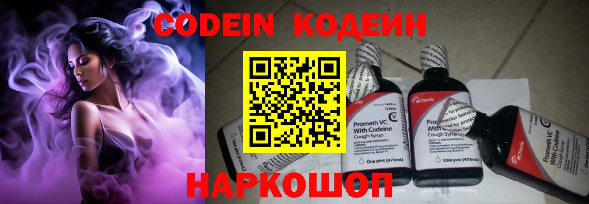 Кодеиновый сироп Lean Purple Drank  Зеленодольск 