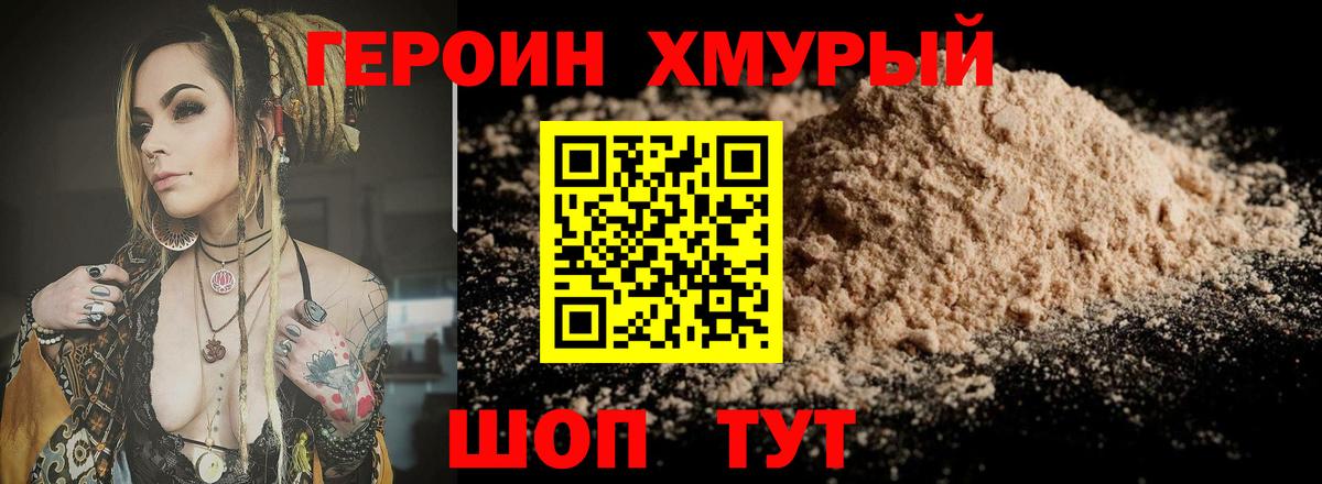Героин VHQ Зеленодольск