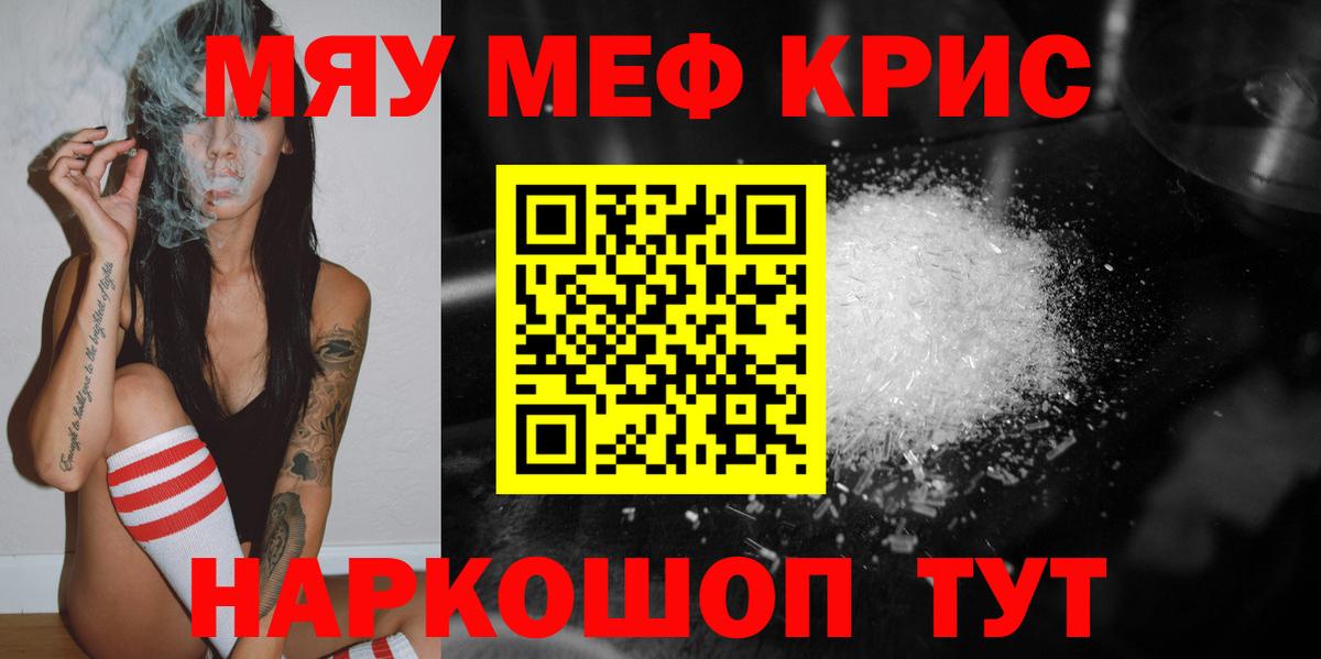 Мефедрон мука  МЯУ-МЯУ  Мефедрон mephedrone  закладка  Зеленодольск 