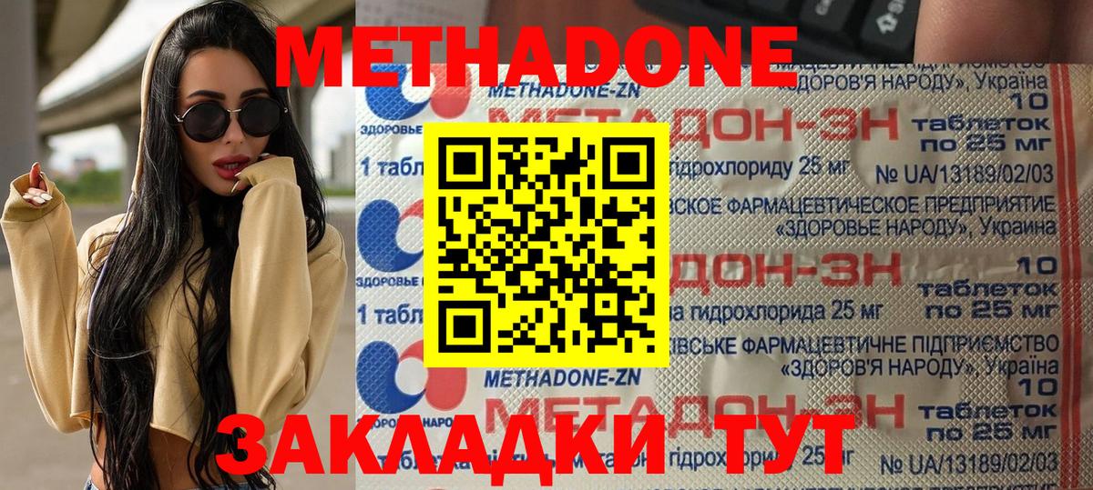 Метадон кристалл Зеленодольск