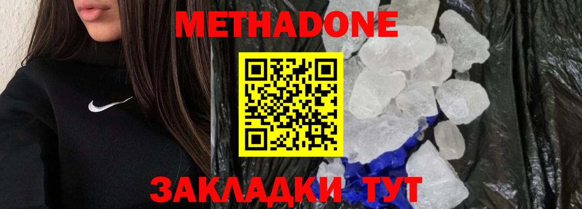 Зеленодольск  МЕТАДОН VHQ  Вход с VPN 