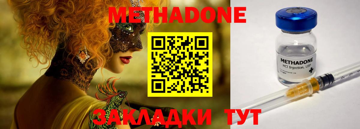 Метадон кристалл  Зеленодольск  Метадон белоснежный 